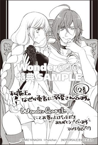 私、魔王。―なぜか勇者に溺愛されています。(2)