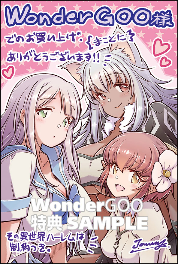 その異世界ハーレムは制約つき。3