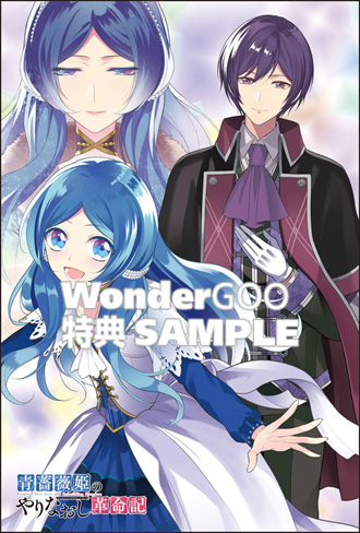 青薔薇姫のやりなおし革命記　1巻