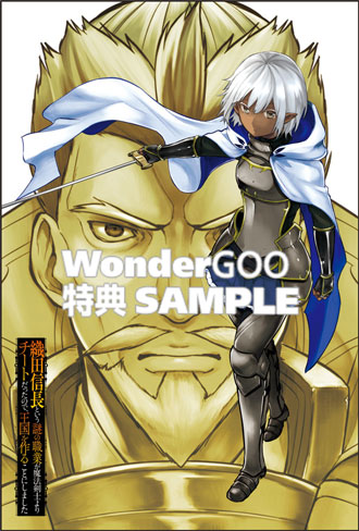 織田信長という謎の職業が魔法剣士よりチートだったので、王国を作ることにしました　4巻