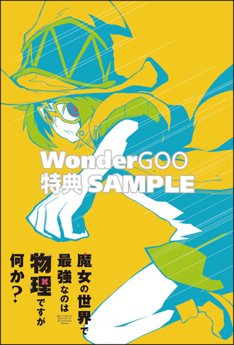 魔女の世界で最強なのは物理ですが何か？　1巻