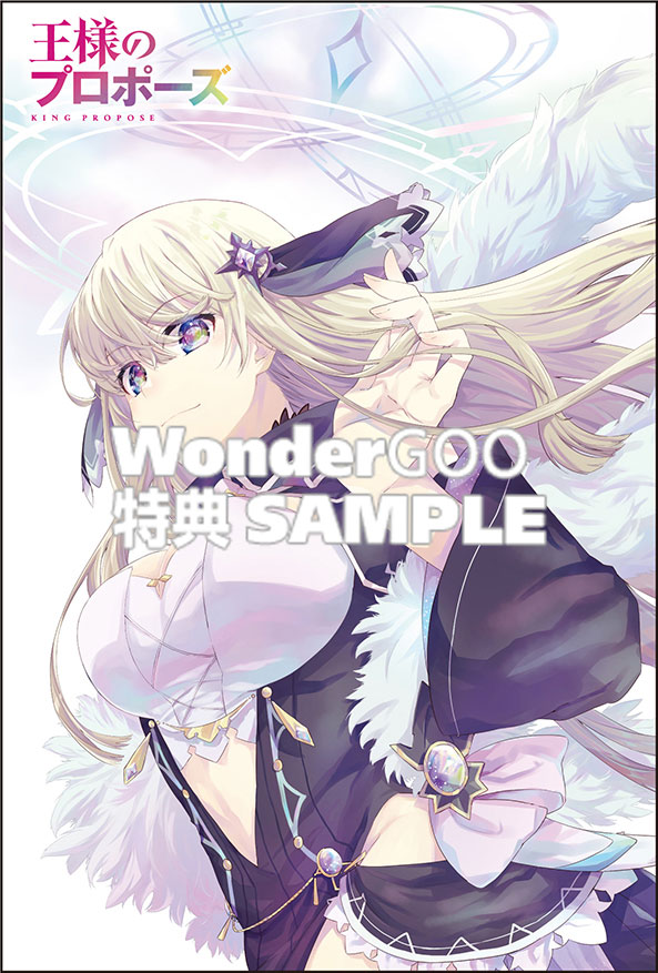 王様のプロポーズ　1巻