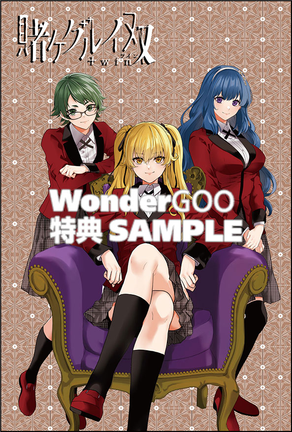 賭ケグルイ双　15巻