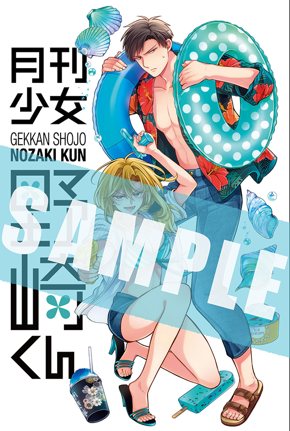 月刊少女野崎くん　16巻