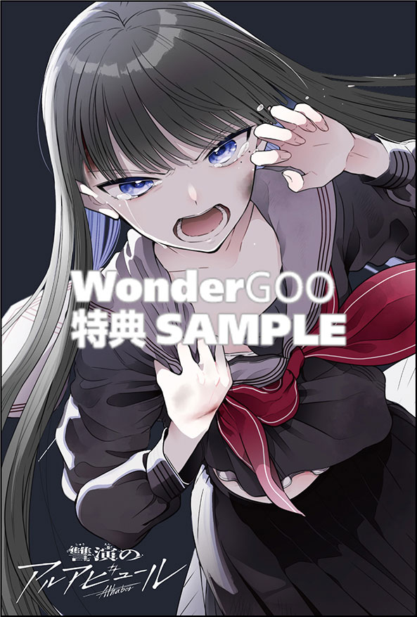 讐演のアルアビュール 1