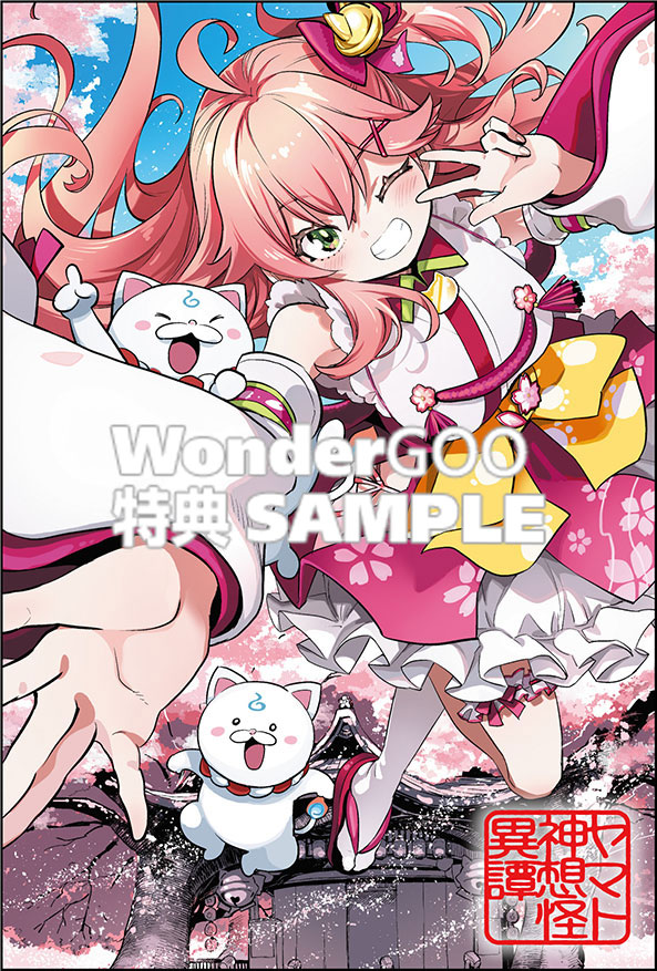 Holoearth Chronicles Side:E ヤマト神想怪異譚　3巻