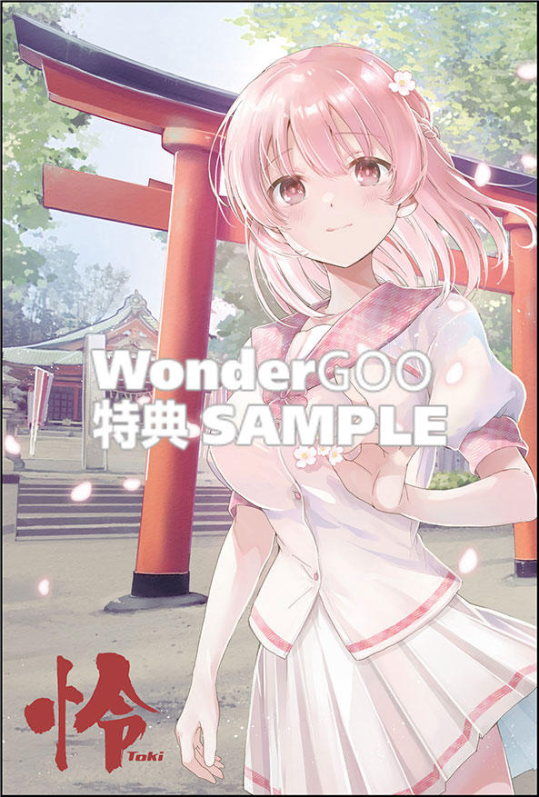 怜-Toki- 12巻
