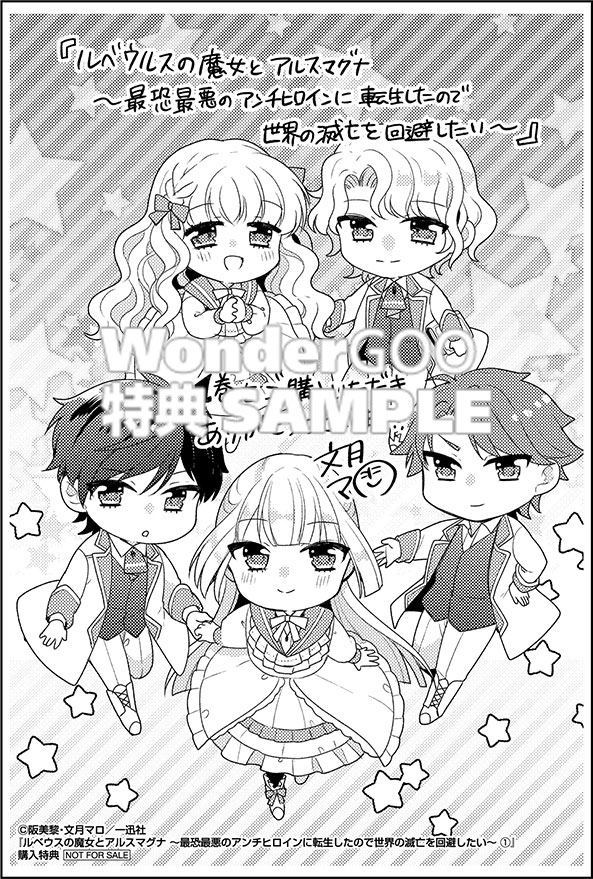 ルベウスの魔女とアルスマグナ 〜最恐最悪のアンチヒロインに転生したので世界の滅亡を回避したい〜（1）