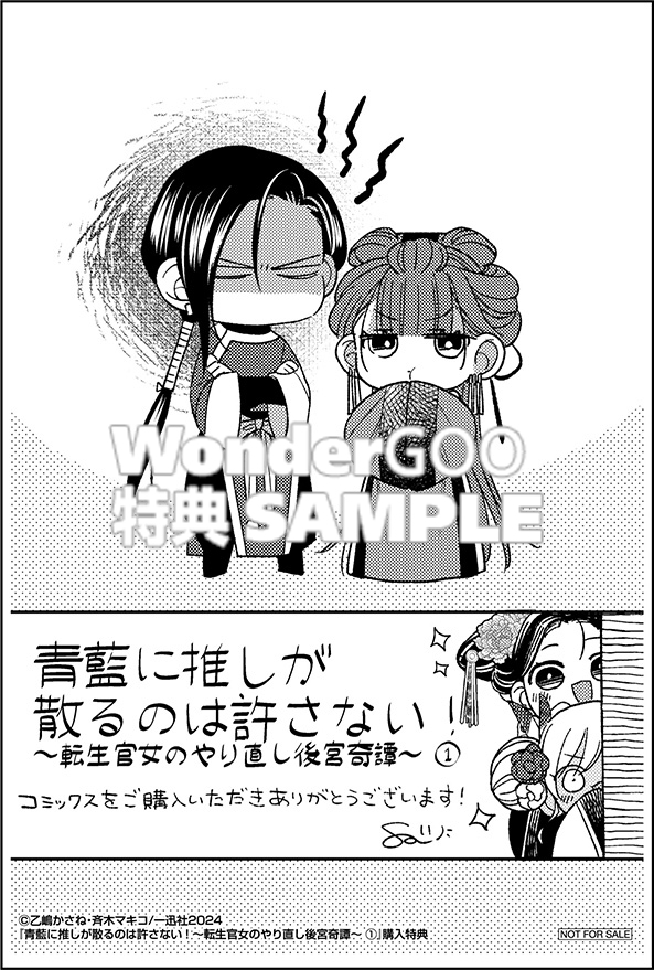 青藍に推しが散るのは許さない！〜転生官女のやり直し後宮奇譚〜（1）