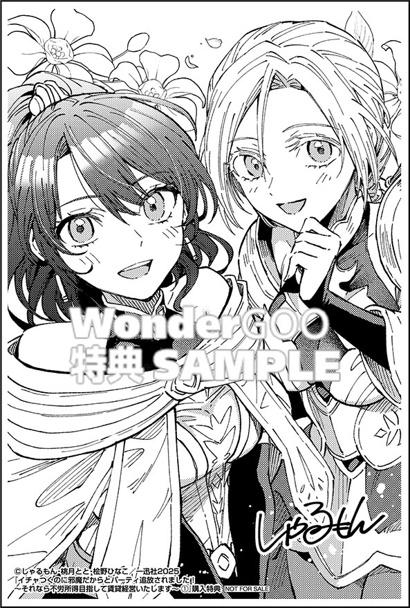 イチャつくのに邪魔だからとパーティ追放されました！〜それなら不労所得目指して賃貸経営いたします〜（1）