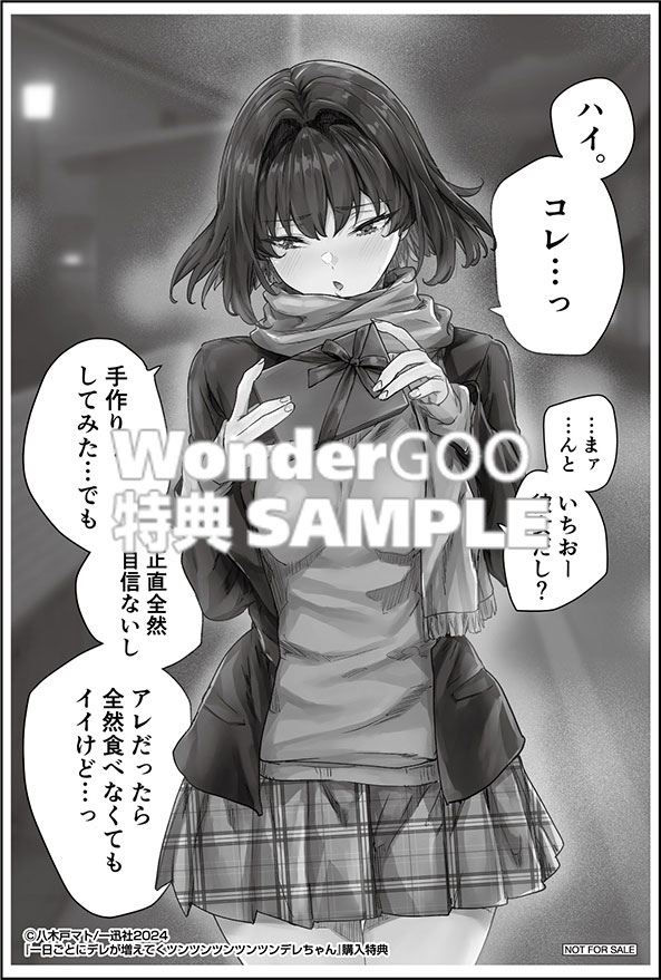 一日ごとにデレが増えてくツンツンツンツンツンデレちゃん(上)