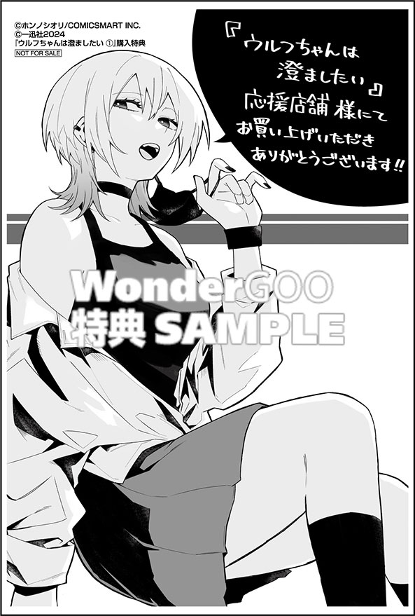 ウルフちゃんは澄ましたい（１）