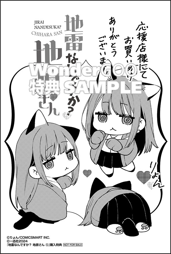 地雷なんですか？ 地原さん（5）