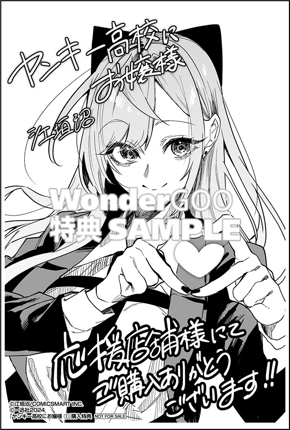 ヤンキー高校にお嬢様(1)