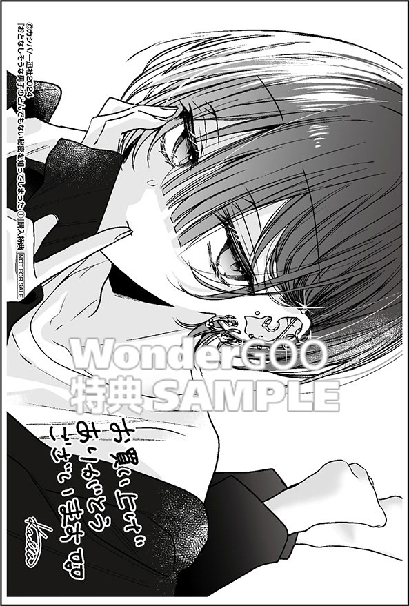 おとなしそうな男子のとんでもない秘密を知ってしまった (1)