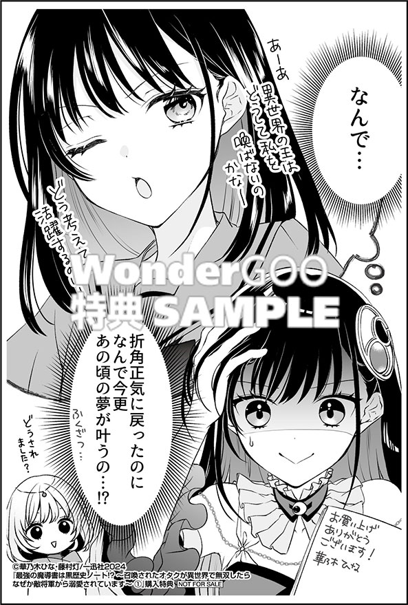 最強の魔導書は黒歴史ノート!? 〜召喚されたオタクが異世界で無双したらなぜか敵将軍から溺愛されています〜(1)