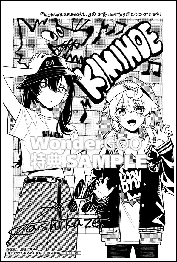 キミが吠えるための歌を、(1)