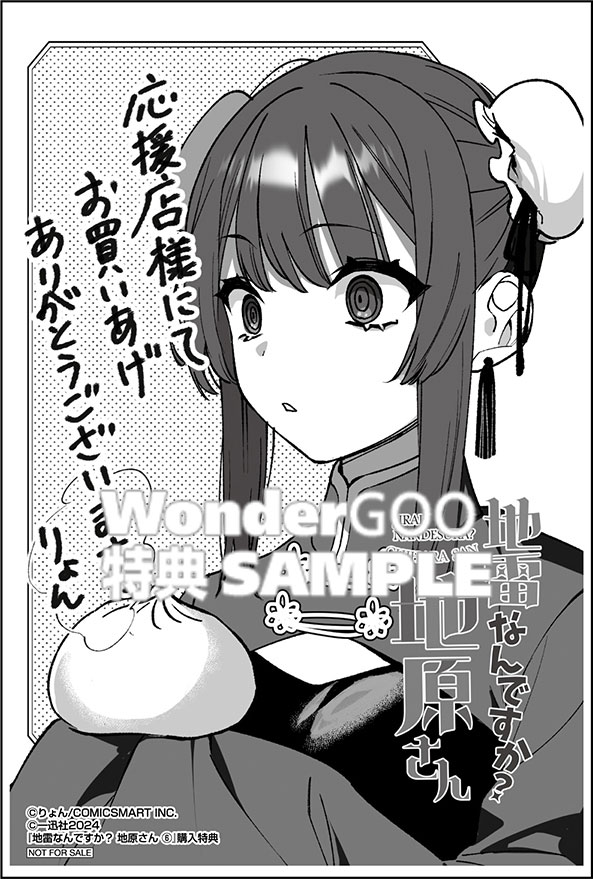 地雷なんですか？ 地原さん（6）