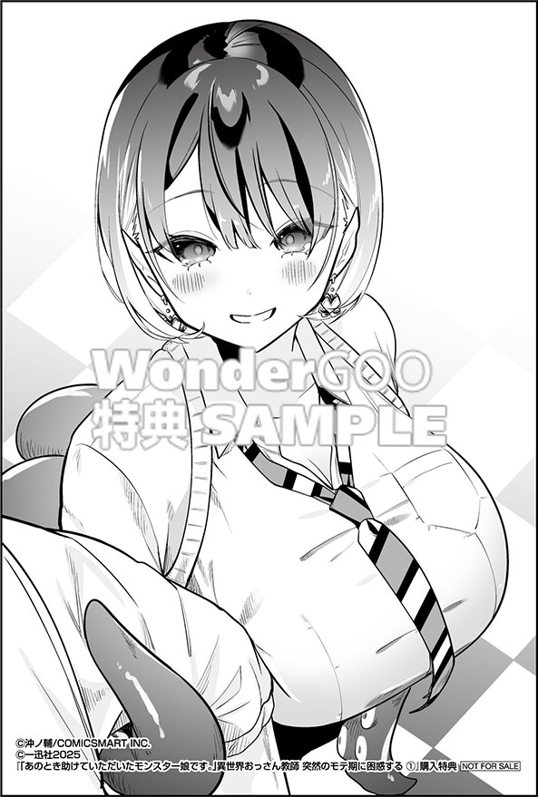 「あのとき助けていただいたモンスター娘です。」異世界おっさん教師 突然のモテ期に困惑する(1)