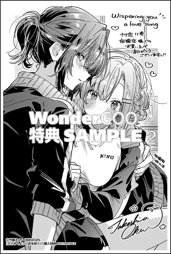 ささやくように恋を唄う（11）