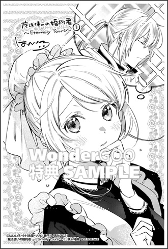 魔法使いの婚約者 〜Eternally Yours〜　1巻
