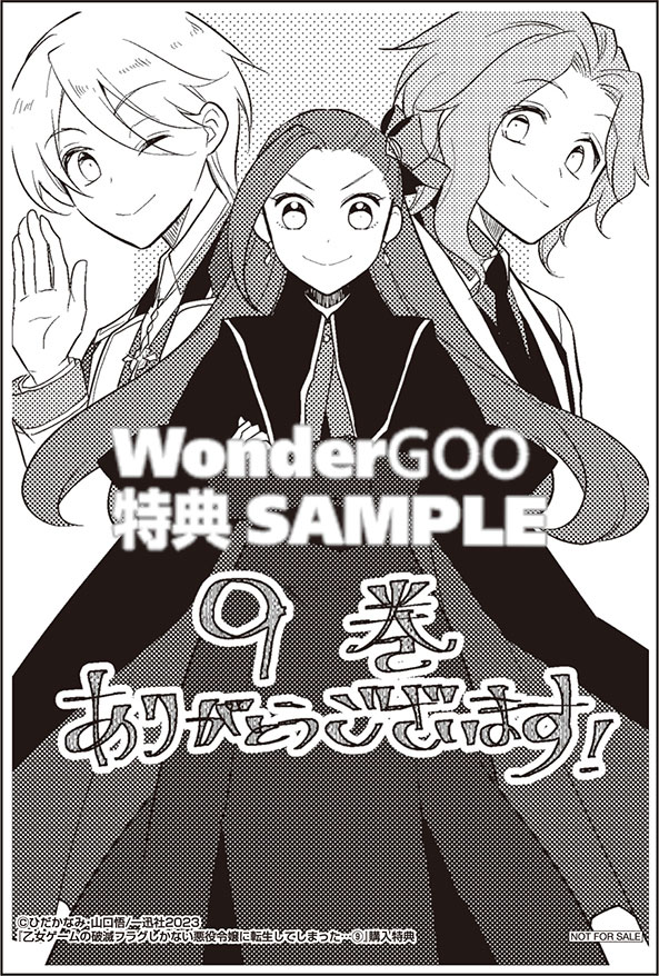 乙女ゲームの破滅フラグしかない悪役令嬢に転生してしまった…9巻