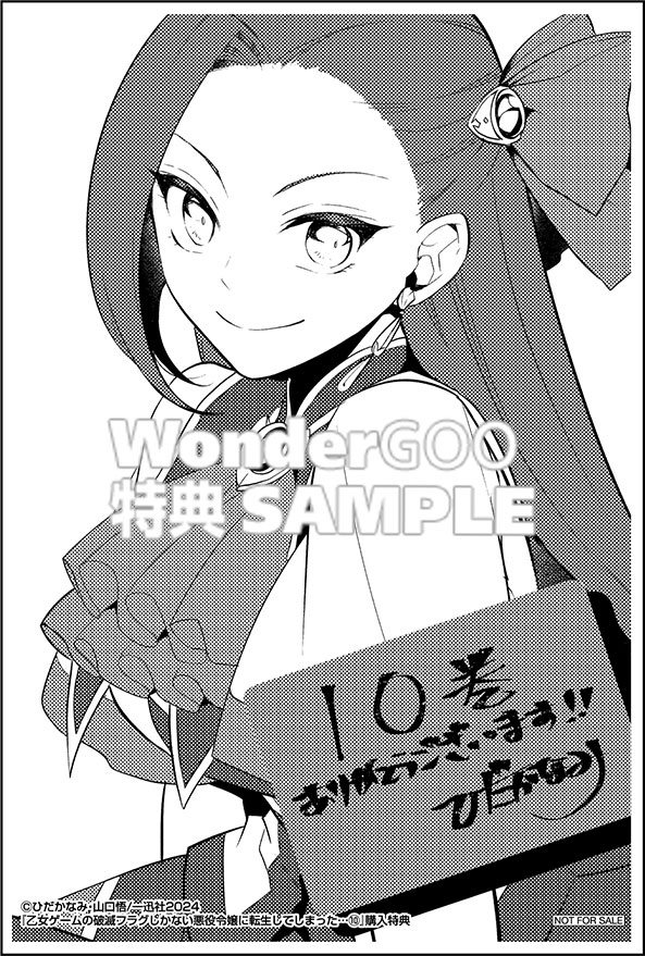 乙女ゲームの破滅フラグしかない悪役令嬢に転生してしまった…10巻