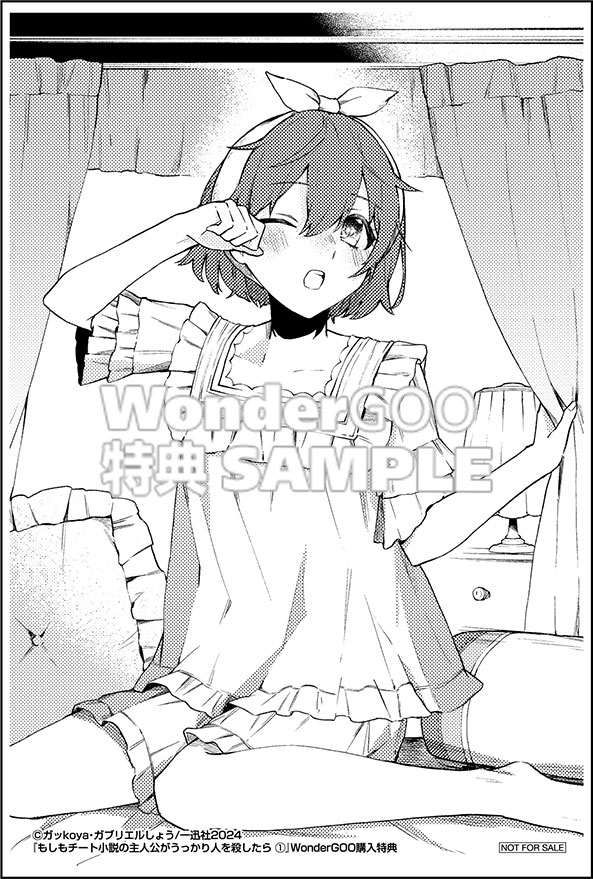 もしもチート小説の主人公がうっかり人を殺したら(1)