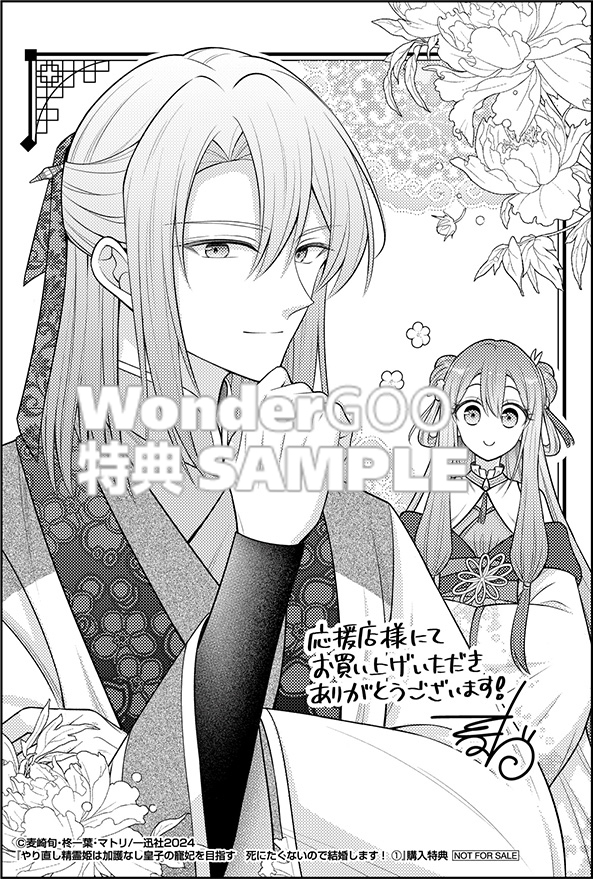 やり直し精霊姫は加護なし皇子の寵妃を目指す　死にたくないので結婚します！　1巻