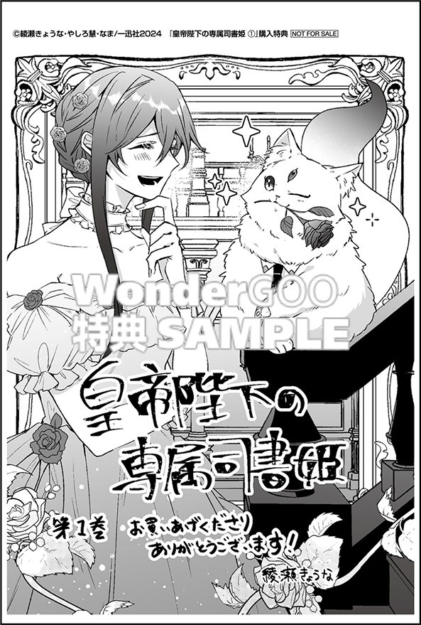 皇帝陛下の専属司書姫　1巻