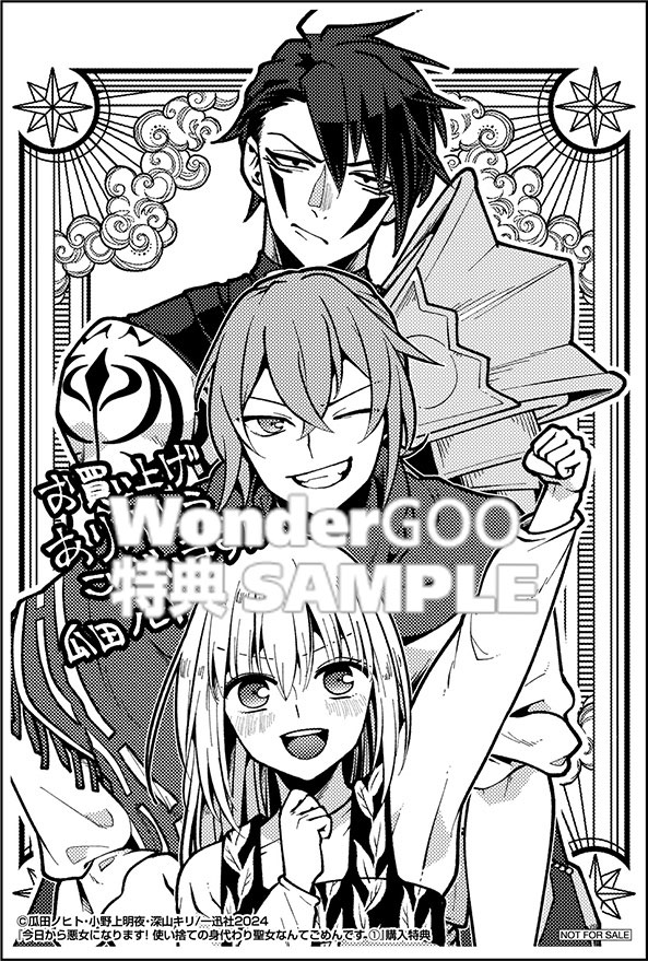 今日から悪女になります! 使い捨ての身代わり聖女なんてごめんです 1巻