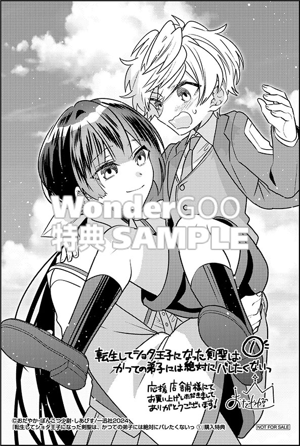 転生してショタ王子になった剣聖は、かつての弟子には絶対にバレたくないっ　1巻