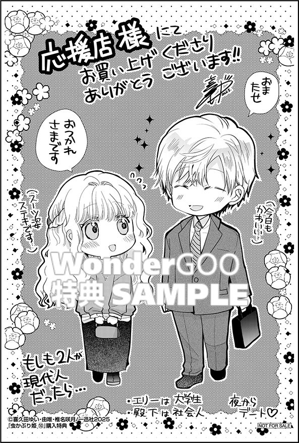 虫かぶり姫　10巻