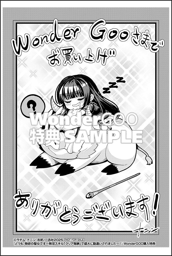 どうも、物欲の聖女です〜無双スキル「クリア報酬」で盛大に勘違いされました〜(1)