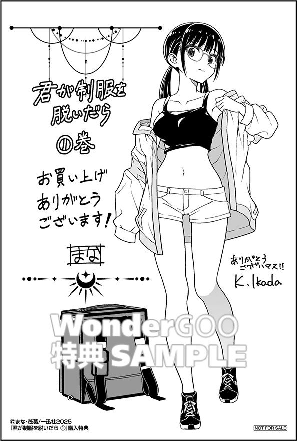 君が制服を脱いだら(1)