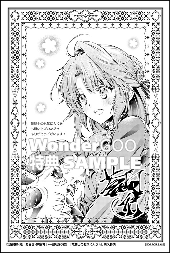 竜騎士のお気に入り 10巻