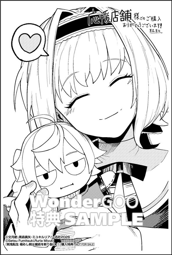 剣鬼転生 極めし剣は魔術を斬り裂く(1)