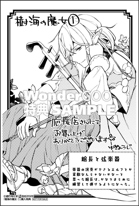 樹海の魔女　1巻