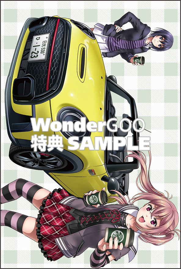 いろはドライブ　2巻