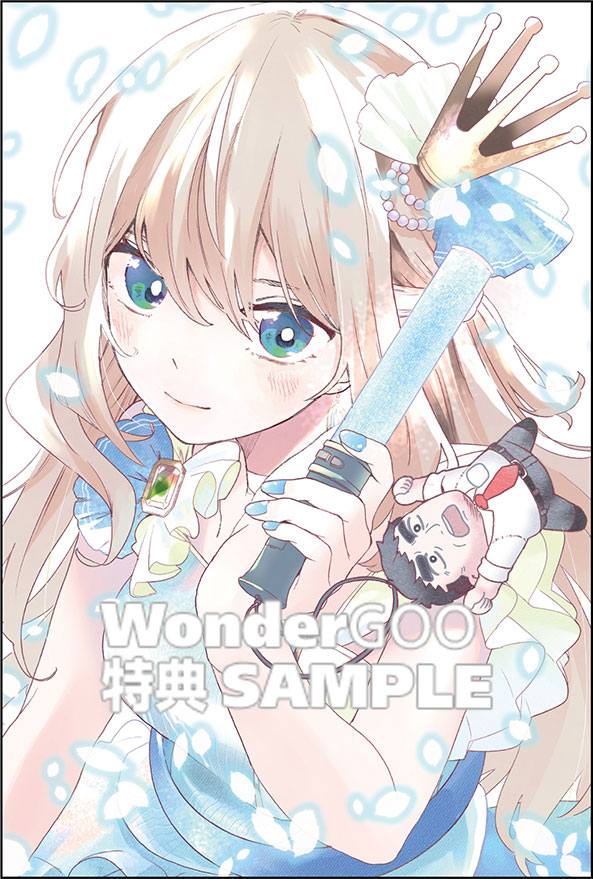 サイリウム・パパ　1巻