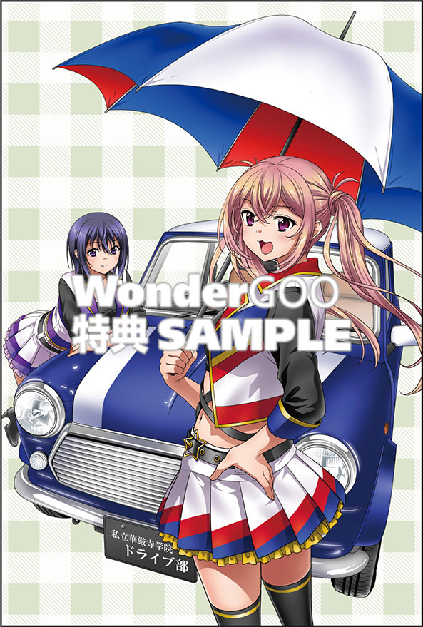 いろはドライブ 4巻