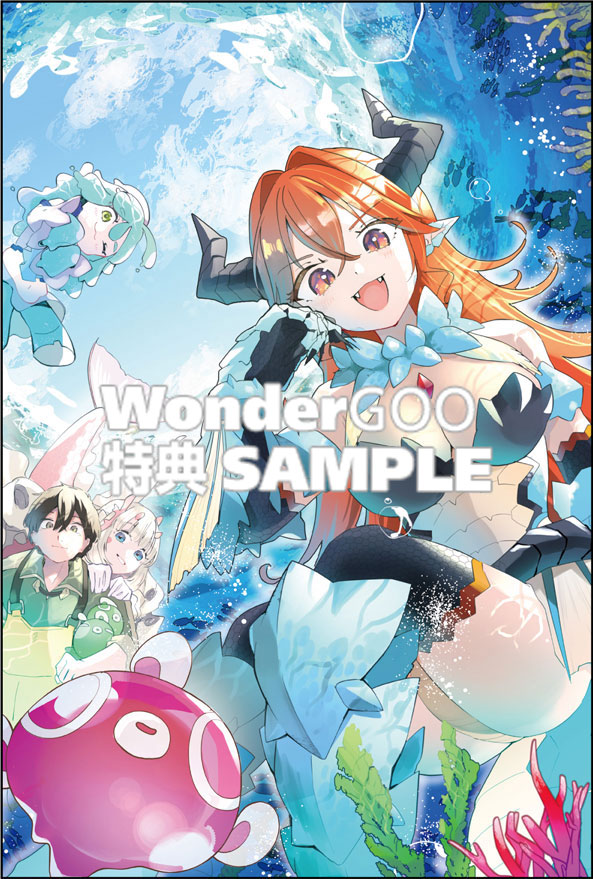 異世界水族館のつくりかた 1