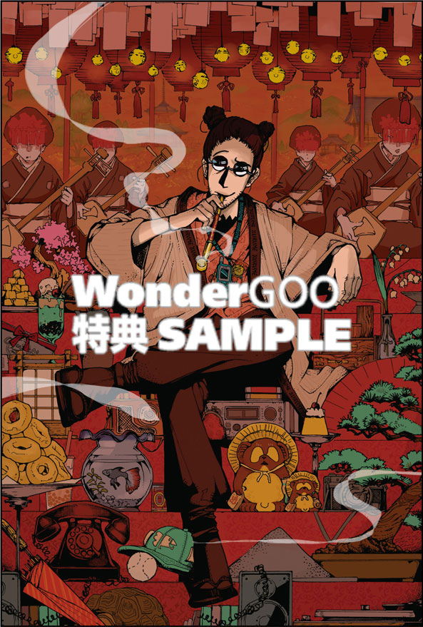 神街めくるめく 1