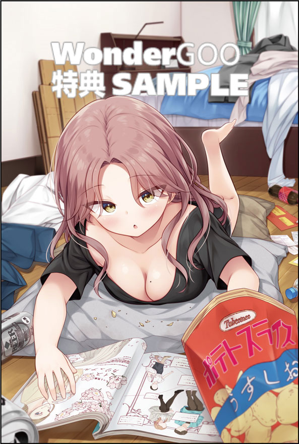 だらしのない姉　1