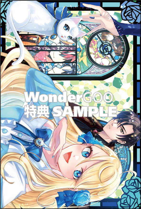 ?婚約者様には運命のヒロインが現れますが、暫定婚約ライフを満喫します！　?嫌われ悪女の猫転生譚?　1?