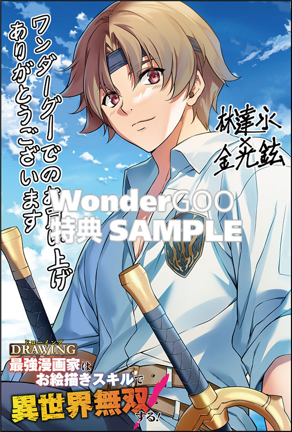 ドローイング　最強漫画家はお絵描きスキルで異世界無双する！　１１
