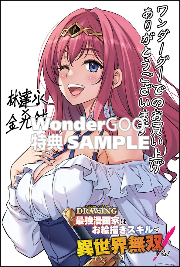 ドローイング　最強漫画家はお絵描きスキルで異世界無双する！１２