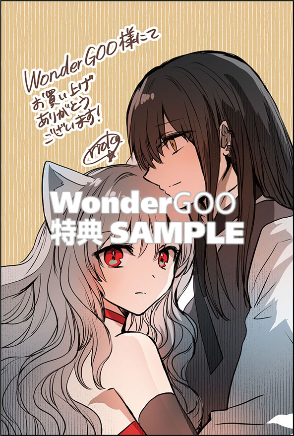 迷子の黒猫とオオカミ娘　1