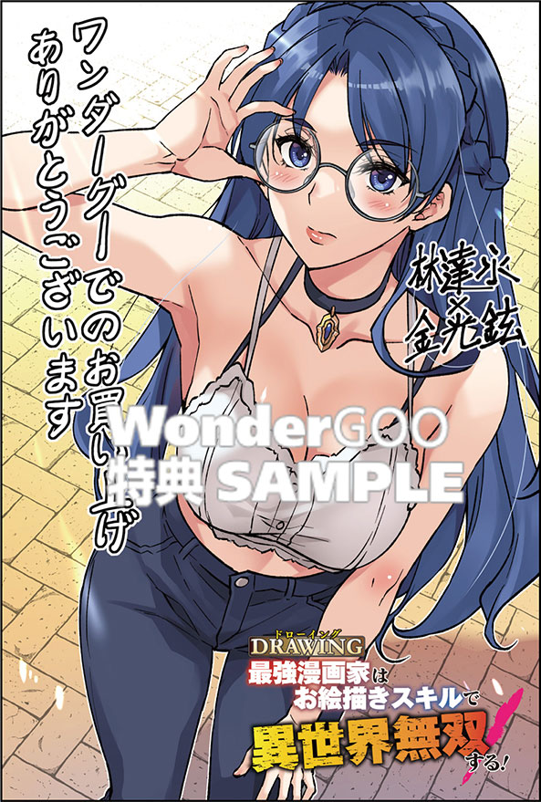 ドローイング　最強漫画家はお絵描きスキルで異世界無双する！　１３
