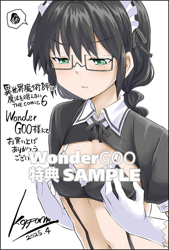 異世界魔術師は魔法を唱えない　THE COMIC　6